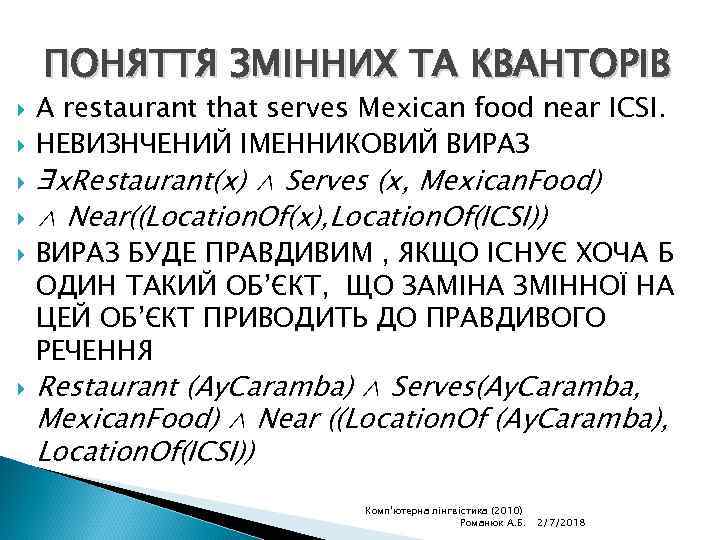 ПОНЯТТЯ ЗМІННИХ ТА КВАНТОРІВ A restaurant that serves Mexican food near ICSI. НЕВИЗНЧЕНИЙ ІМЕННИКОВИЙ