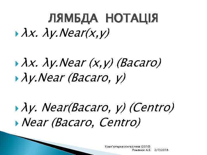 ЛЯМБДА НОТАЦІЯ λx. λy. Near(x, y) λx. λy. Νear (x, y) (Bacaro) λy. Near
