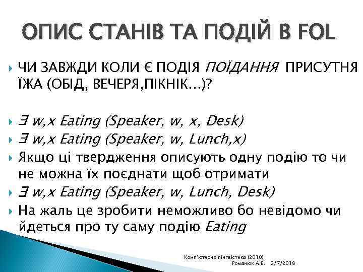 ОПИС СТАНІВ ТА ПОДІЙ В FOL ЧИ ЗАВЖДИ КОЛИ Є ПОДІЯ ПОЇДАННЯ ПРИСУТНЯ ЇЖА