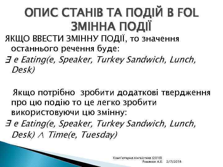 ОПИС СТАНІВ ТА ПОДІЙ В FOL ЗМІННА ПОДІЇ ЯКЩО ВВЕСТИ ЗМІННУ ПОДІЇ, то значення