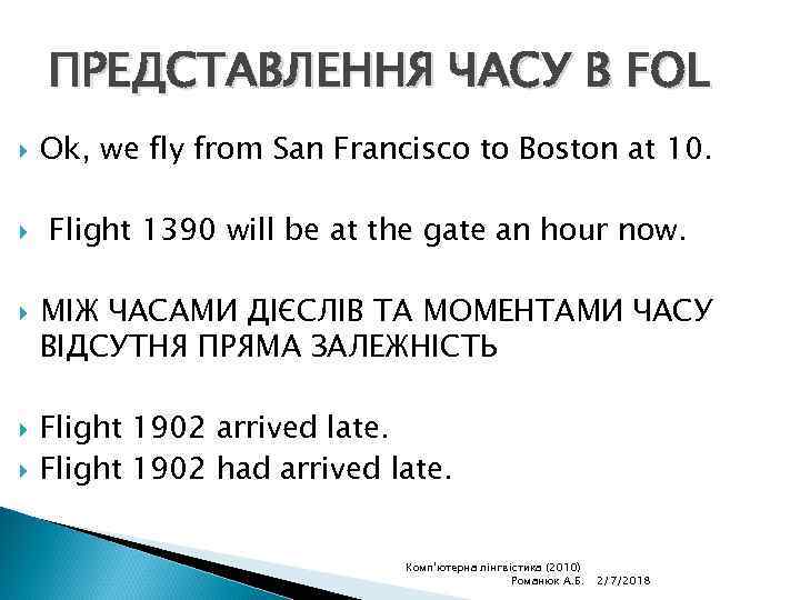 ПРЕДСТАВЛЕННЯ ЧАСУ В FOL Ok, we fly from San Francisco to Boston at 10.
