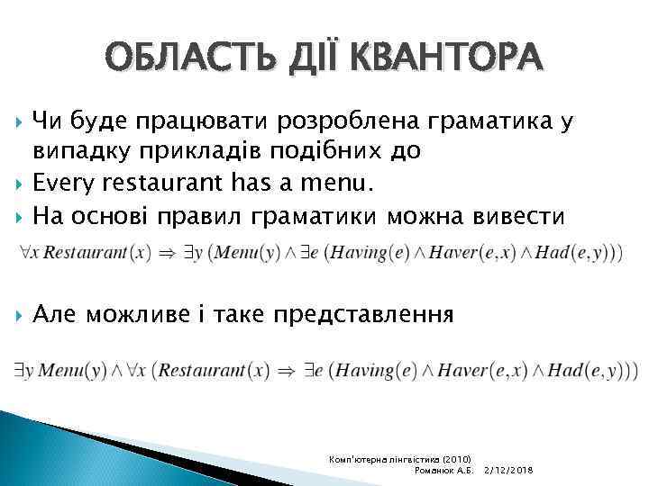 ОБЛАСТЬ ДІЇ КВАНТОРА Чи буде працювати розроблена граматика у випадку прикладів подібних до Every