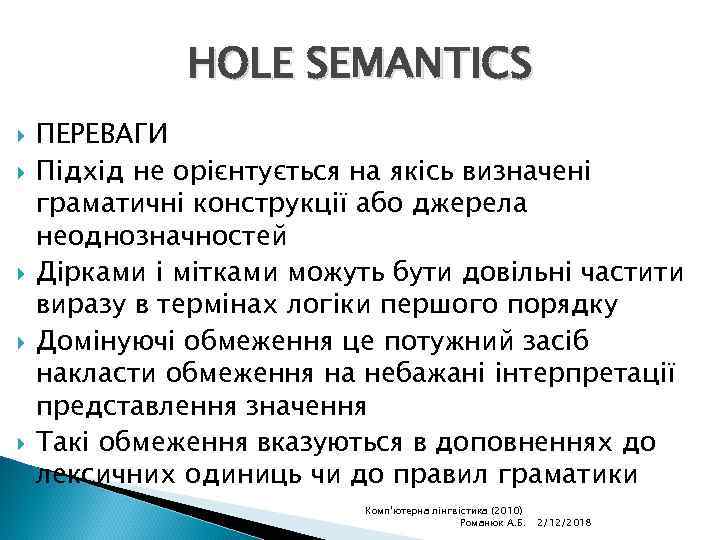 HOLE SEMANTICS ПЕРЕВАГИ Підхід не орієнтується на якісь визначені граматичні конструкції або джерела неоднозначностей