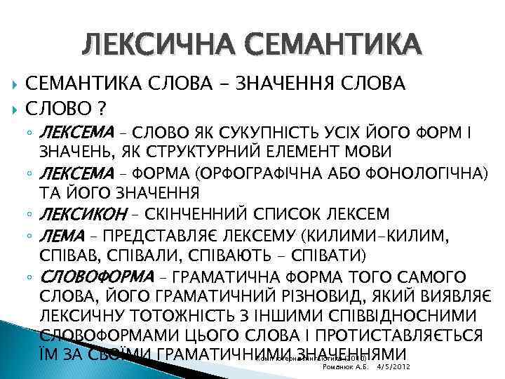 ЛЕКСИЧНА СЕМАНТИКА СЛОВА - ЗНАЧЕННЯ СЛОВА СЛОВО ? ◦ ЛЕКСЕМА – СЛОВО ЯК СУКУПНІСТЬ