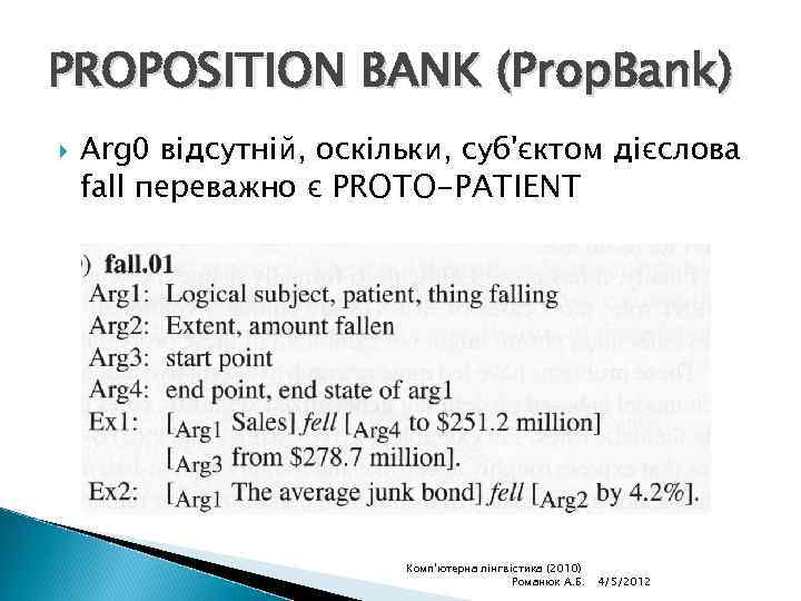 PROPOSITION BANK (Prop. Bank) Arg 0 відсутній, оскільки, суб'єктом дієслова fall переважно є PROTO-PATIENT