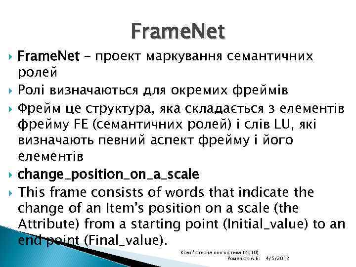 Frame. Net Frame. Net – проект маркування семантичних ролей Ролі визначаються для окремих фреймів