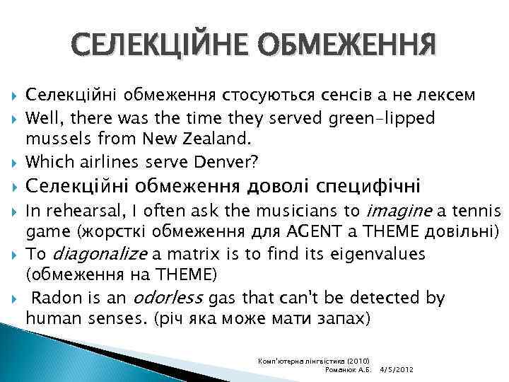 СЕЛЕКЦІЙНЕ ОБМЕЖЕННЯ Селекційні обмеження стосуються сенсів а не лексем Well, there was the time