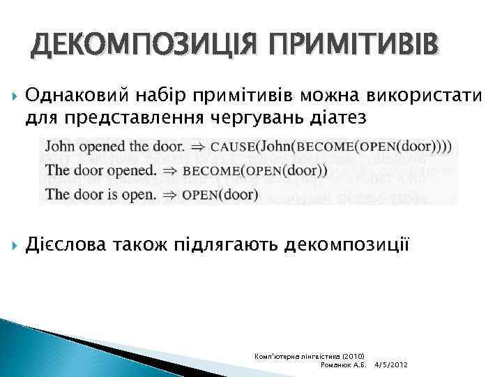 ДЕКОМПОЗИЦІЯ ПРИМІТИВІВ Однаковий набір примітивів можна використати для представлення чергувань діатез Дієслова також підлягають