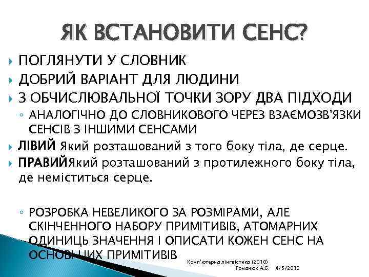 ЯК ВСТАНОВИТИ СЕНС? ПОГЛЯНУТИ У СЛОВНИК ДОБРИЙ ВАРІАНТ ДЛЯ ЛЮДИНИ З ОБЧИСЛЮВАЛЬНОЇ ТОЧКИ ЗОРУ