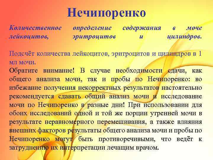 Нечипоренко Количественное лейкоцитов, определение содержания в моче эритроцитов и цилиндров. Подсчёт количества лейкоцитов, эритроцитов