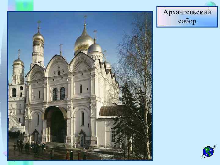 Меню Архангельский собор 