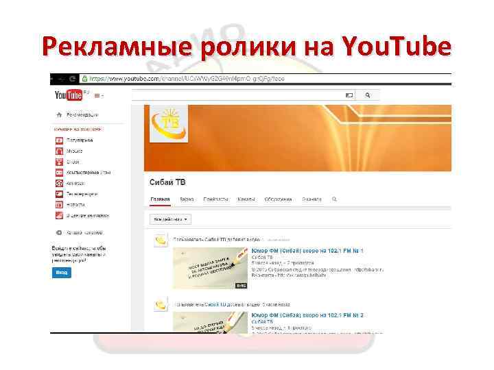 Рекламные ролики на You. Tube 