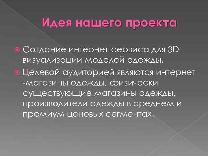 Кто является целевой аудиторией проекта