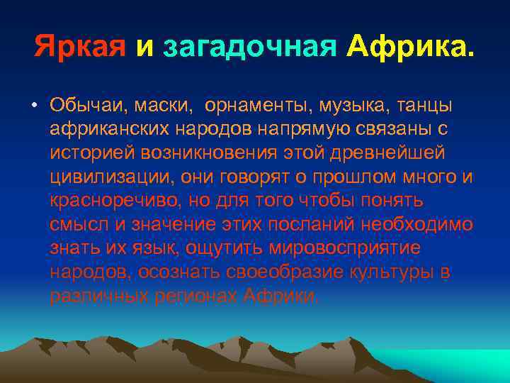 Яркая и загадочная Африка. • Обычаи, маски, орнаменты, музыка, танцы африканских народов напрямую связаны