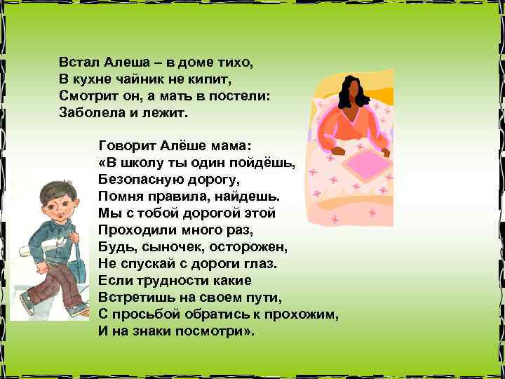 Встал Алеша – в доме тихо, В кухне чайник не кипит, Смотрит он, а