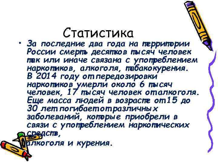 Статистика • За последние два года на территории России смерть десятков тысяч человек так