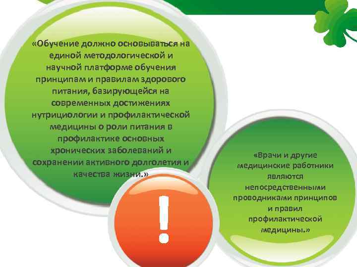  «Обучение должно основываться на единой методологической и научной платформе обучения принципам и правилам