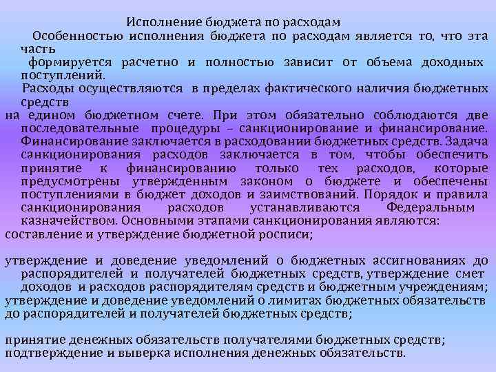 Исполнение бюджетного правила. Порядок исполнения бюджета. Особенности исполнения бюджета.. Исполнение бюджета по расходам. Основная задача исполнения бюджета.