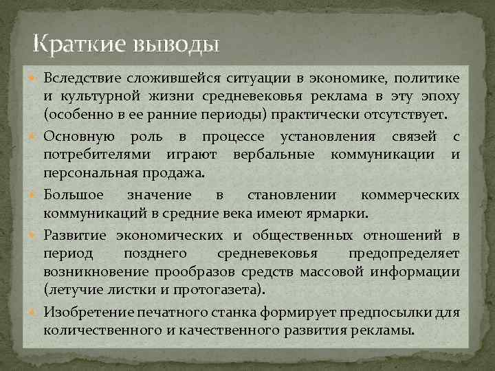 Культурным подъемом. Политика средневековья. Коммуникация в средневековье. Политика средневековья кратко. Экономика средневековья.