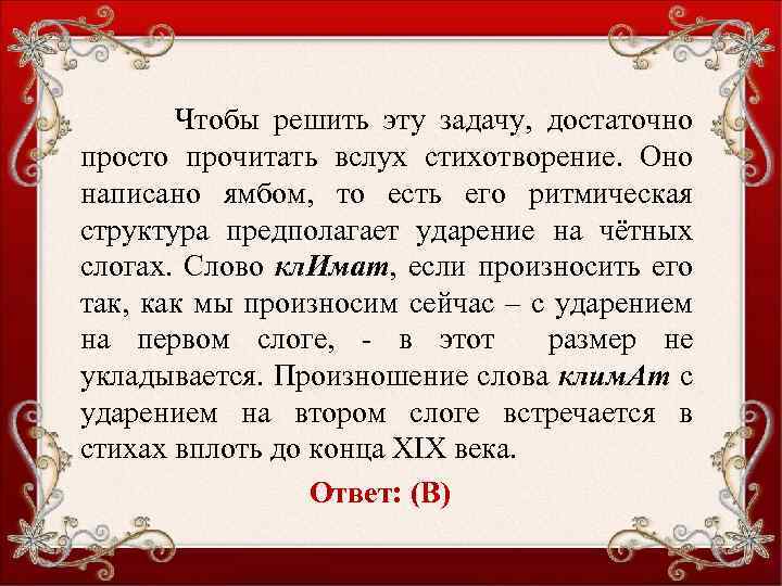 Решить задачу хватит. Чтение вслух стихотворение. Читать вслух как пишется.