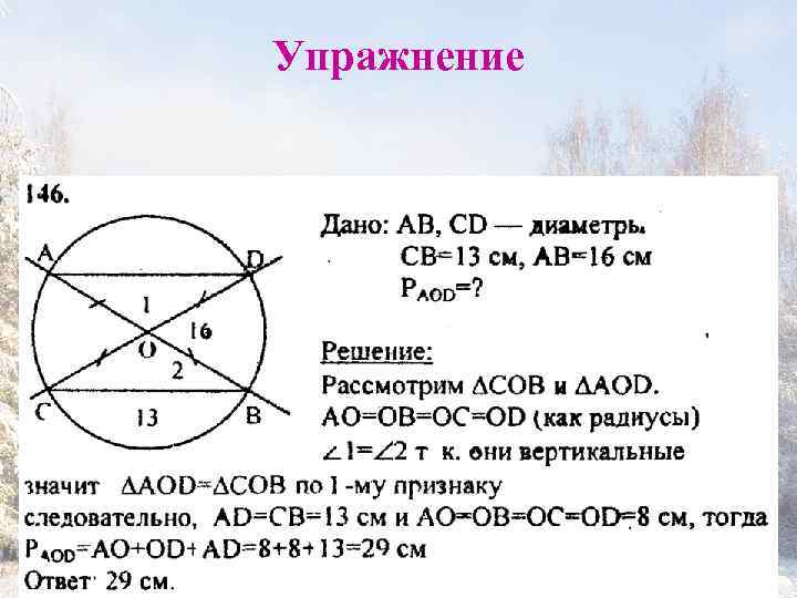 Упражнение 8 