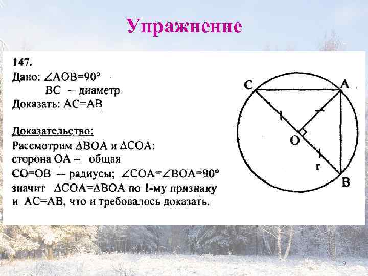 Решение окружности. Задачи на окружность 7 класс геометрия. Задачи по геометрии 7 класс окружность. Задачи на построение окружность 7 класс геометрия. Задача на тему окружность.