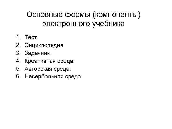 Основные элементы электронного. Основные компоненты электронного учебника. Основные элементы электронного учебника.. Структурные компоненты электронного учебника.. Структура электронного учебника схема.