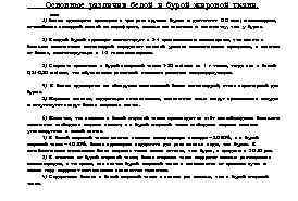 Основные различия белой и бурой жировой ткани. 1) Белые адипоциты примерно в три раза