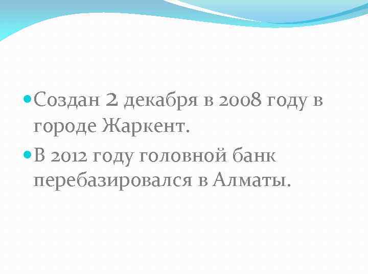  Создан 2 декабря в 2008 году в городе Жаркент. В 2012 году головной