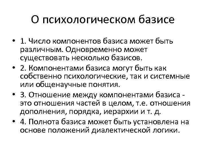 Базис проекта представляет собой