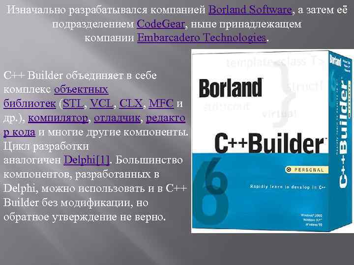 Изначально разрабатывался компанией Borland Software, а затем её подразделением Code. Gear, ныне принадлежащем компании