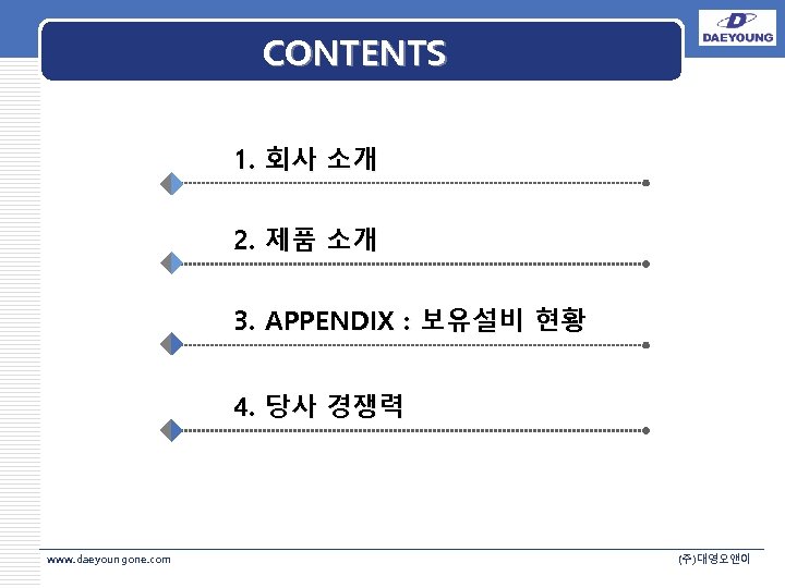 CONTENTS 1. 회사 소개 LOGO 2. 제품 소개 3. APPENDIX : 보유설비 현황 4.