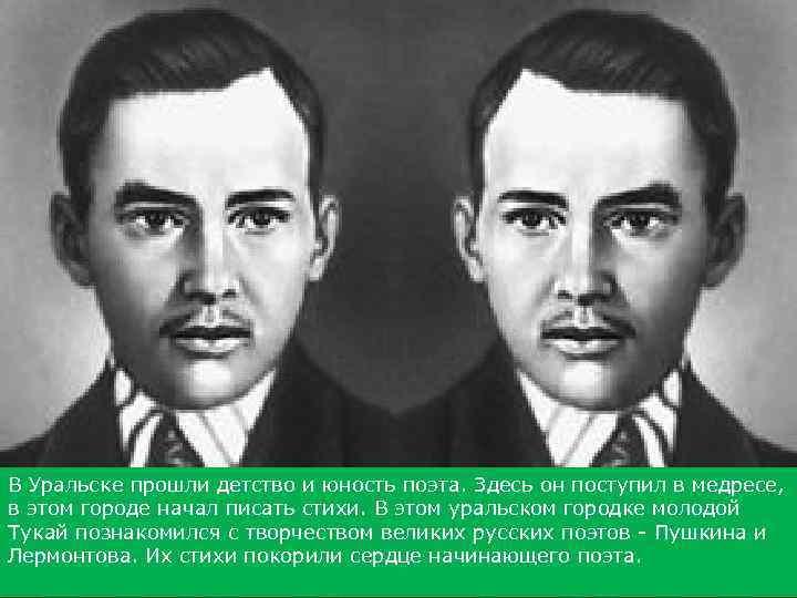 В Уральске прошли детство и юность поэта. Здесь он поступил в медресе, в этом