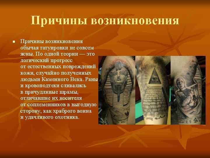 История тату презентация