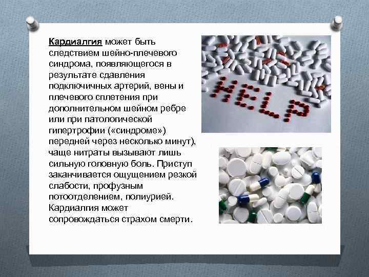 Кардиалгия. Вертеброгенная кардиалгия. Патогенез кардиалгии. Кардиалгия патогенез и этиология. Механизм возникновения кардиалгии.