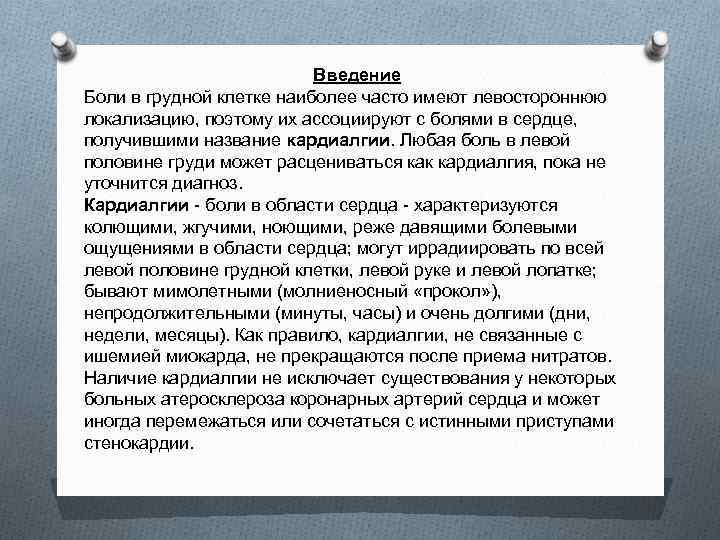 Введение больных. Заключение боль. Восприятие боли заключение.