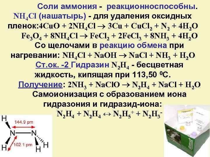 Хлорид аммония соединение. Nh2cl из nh4hso4. N2 nh2 nh4cl. Nh4cl Cuo. [Cu nh3 2]CL формула.
