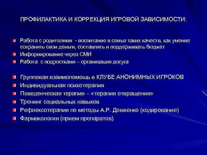 План мероприятий по профилактике зависимого поведения