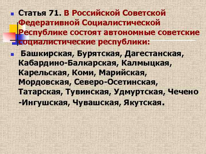 Закон российской советской федеративной социалистической республики об изменении наименования