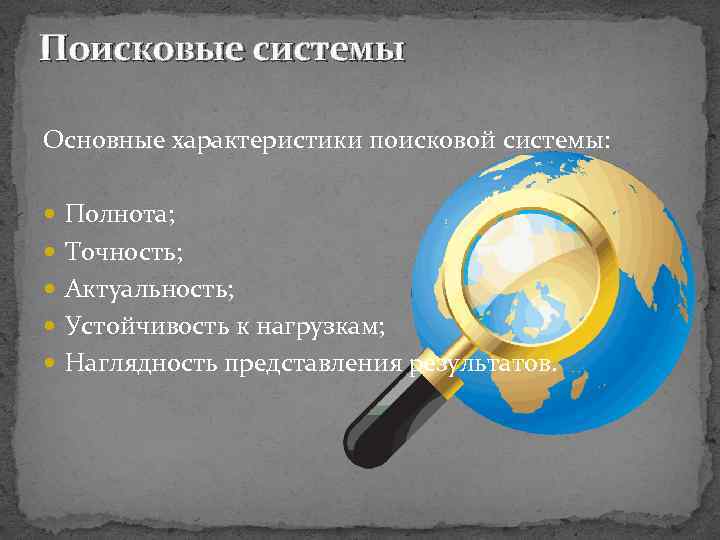 Проект разновидности поисковых систем