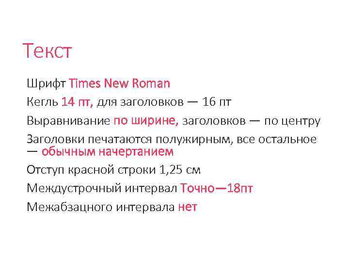 Текст new roman