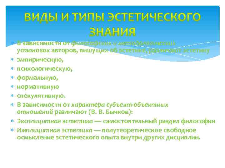 Виды эстетики. Типы эстетики. Эстетика виды. Виды эстетики названия. Типа Эстетика.