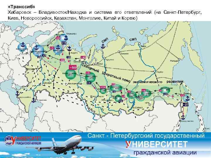  «Транссиб» Хабаровск – Владивосток/Находка и система его ответвлений (на Санкт-Петербург, Киев, Новороссийск, Казахстан,