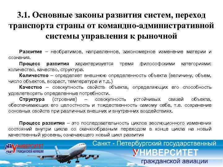 3. 1. Основные законы развития систем, переход транспорта страны от командно-административной системы управления к