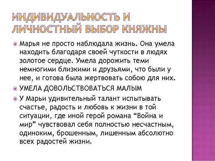 Марья не просто наблюдала жизнь. Она умела находить благодаря своей чуткости в людях золотое