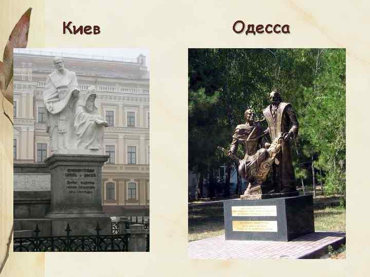 Киев Одесса 