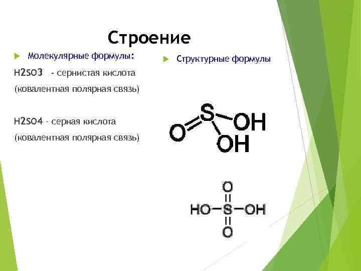 Формула ковалентной полярной связи