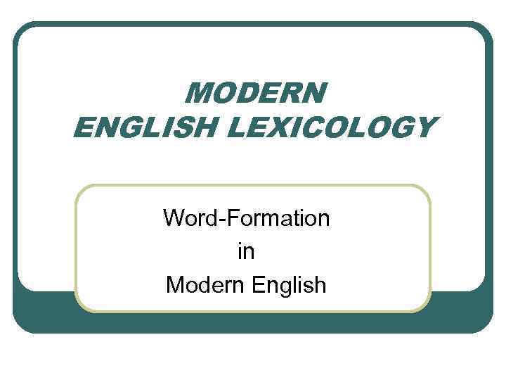 MODERN ENGLISH LEXICOLOGY Word-Formation in Modern English 