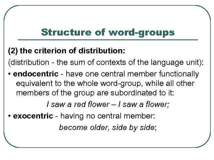 Structure of word-groups (2) the criterion of distribution: (distribution - the sum of contexts