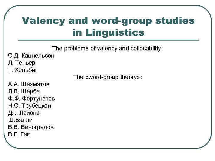 Valency and word-group studies in Linguistics The problems of valency and collocability: С. Д.